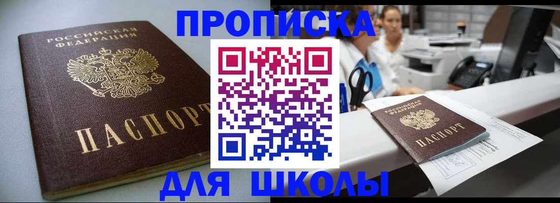 прописка регистрация в Белгороде