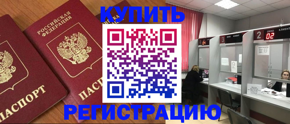 прописка штамп в Белгороде