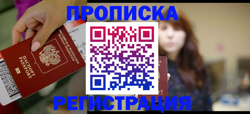 временная регистрация в Белгороде