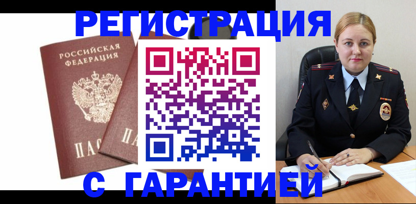 прописка ребенка в Белгороде