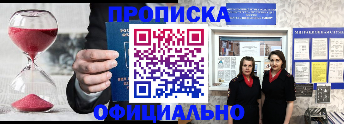 прописка от собственника в Белгороде