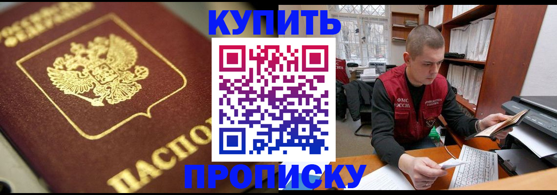 прописка в квартире в Белгороде