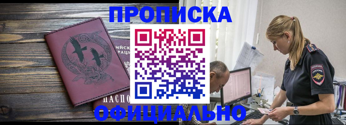 временная регистрация для школы в Белгороде